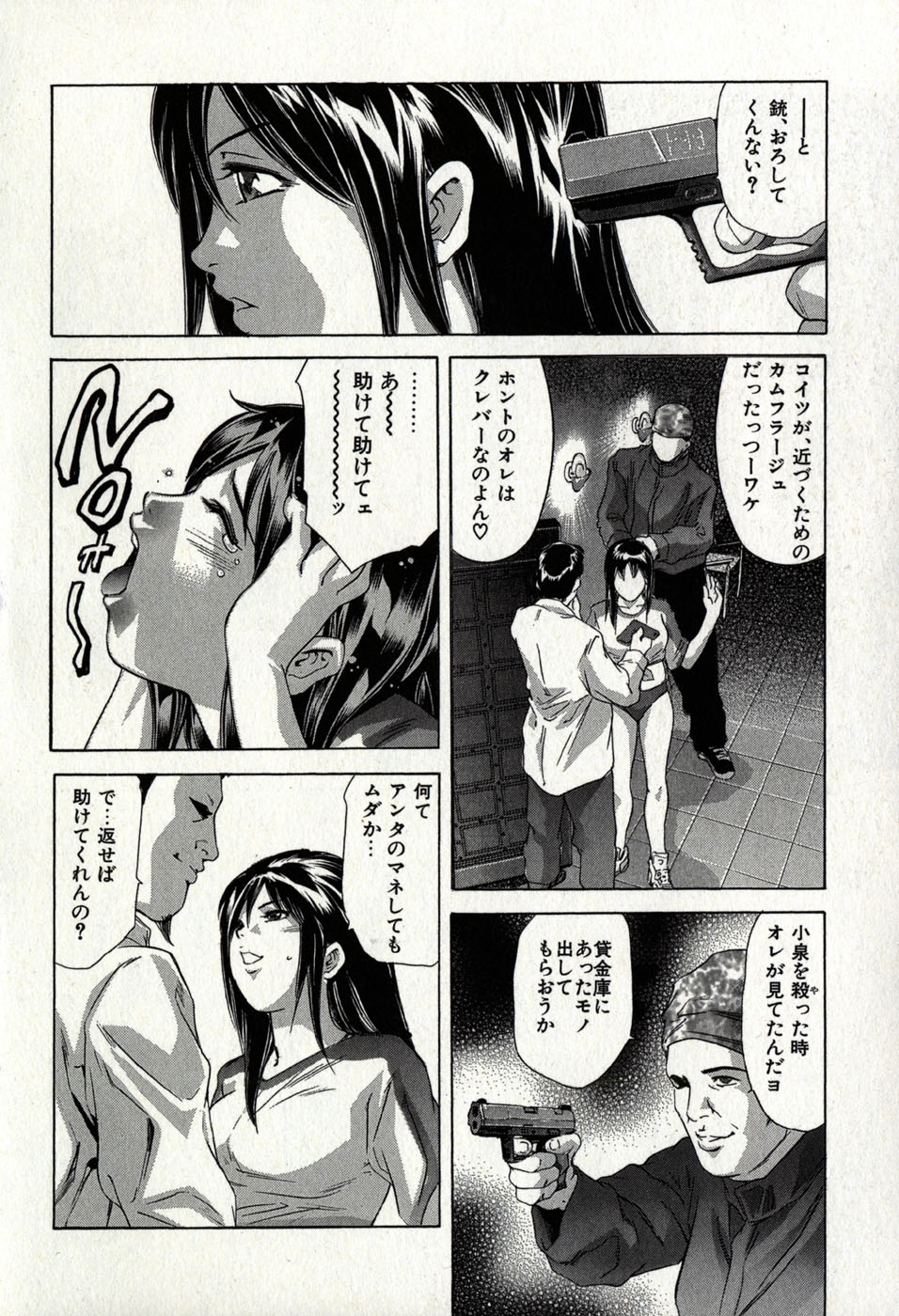 [Onikubo Hirohisa] Mehyou - Female Panther Vol. 8 133