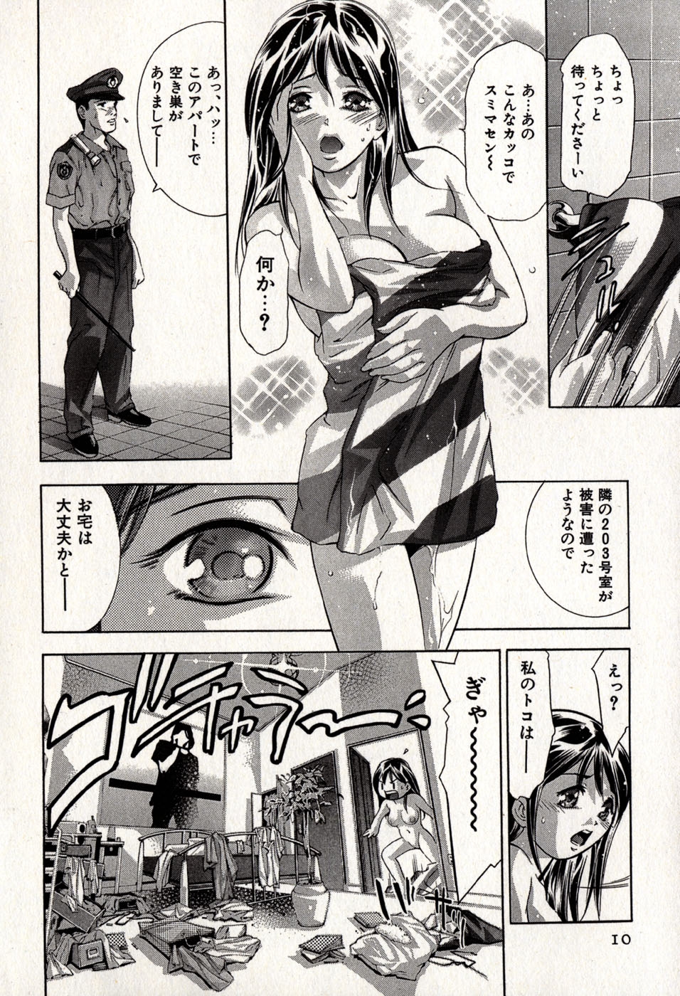 [Onikubo Hirohisa] Mehyou - Female Panther Vol. 8 13
