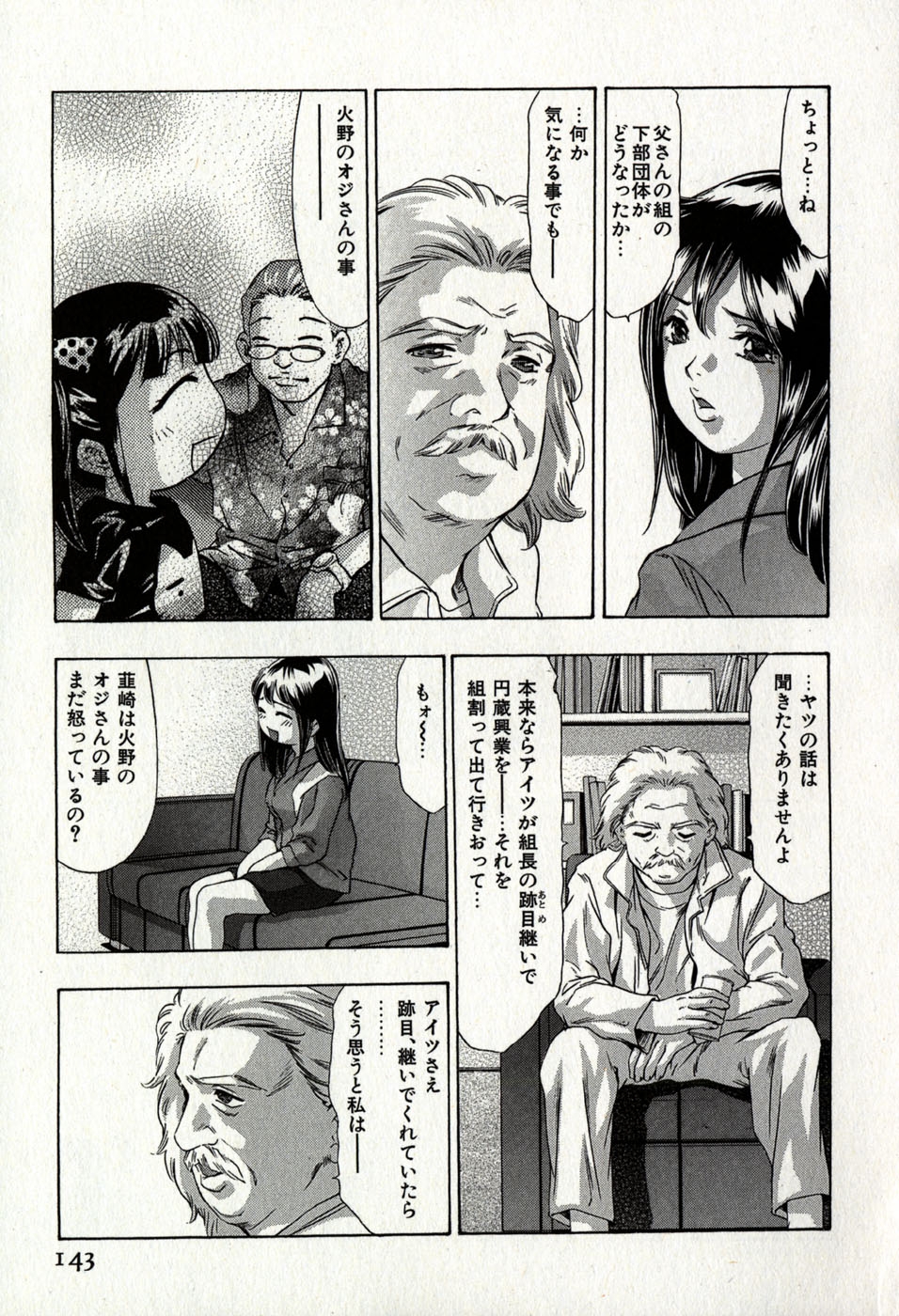[Onikubo Hirohisa] Mehyou - Female Panther Vol. 8 146