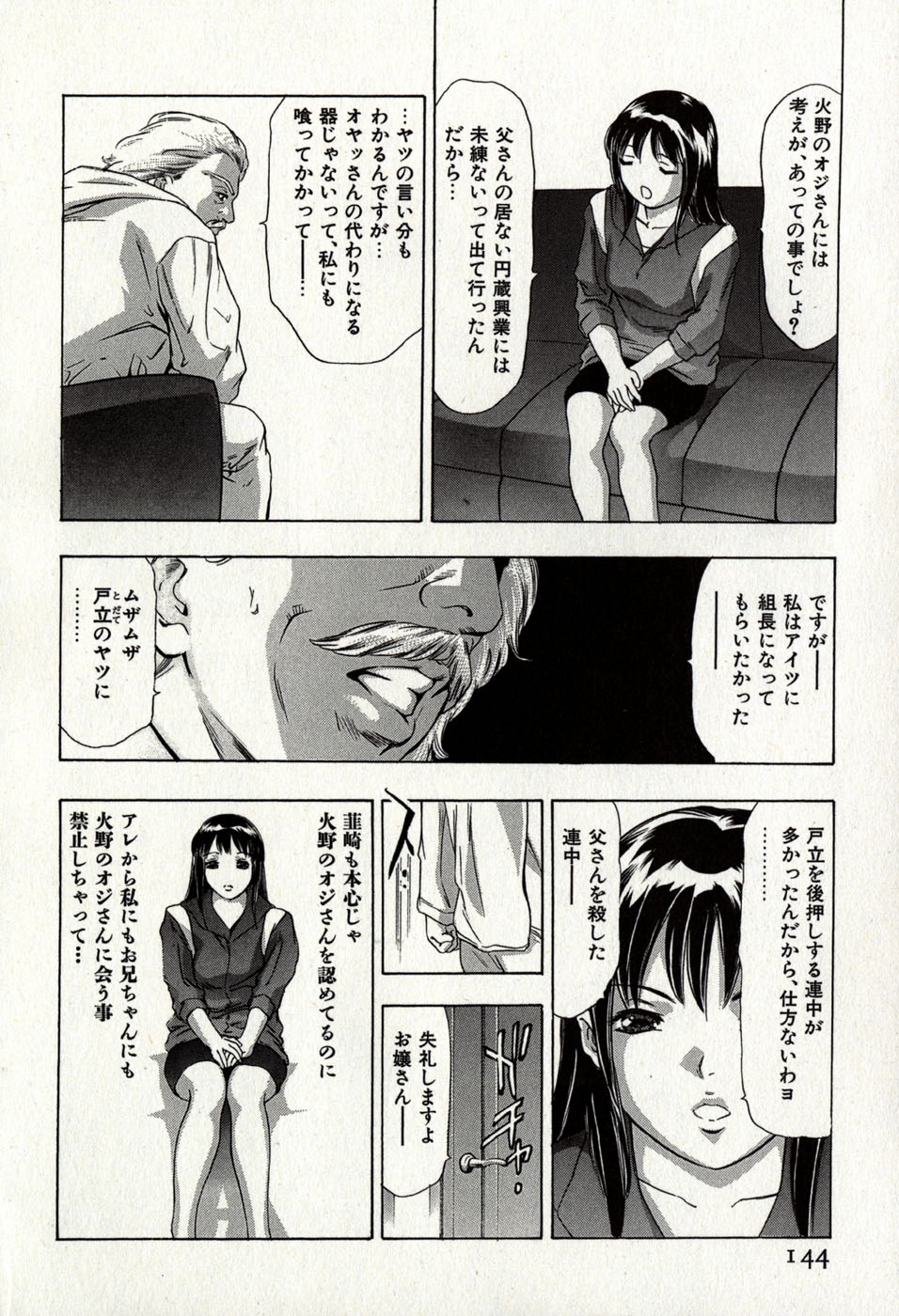 [Onikubo Hirohisa] Mehyou - Female Panther Vol. 8 147