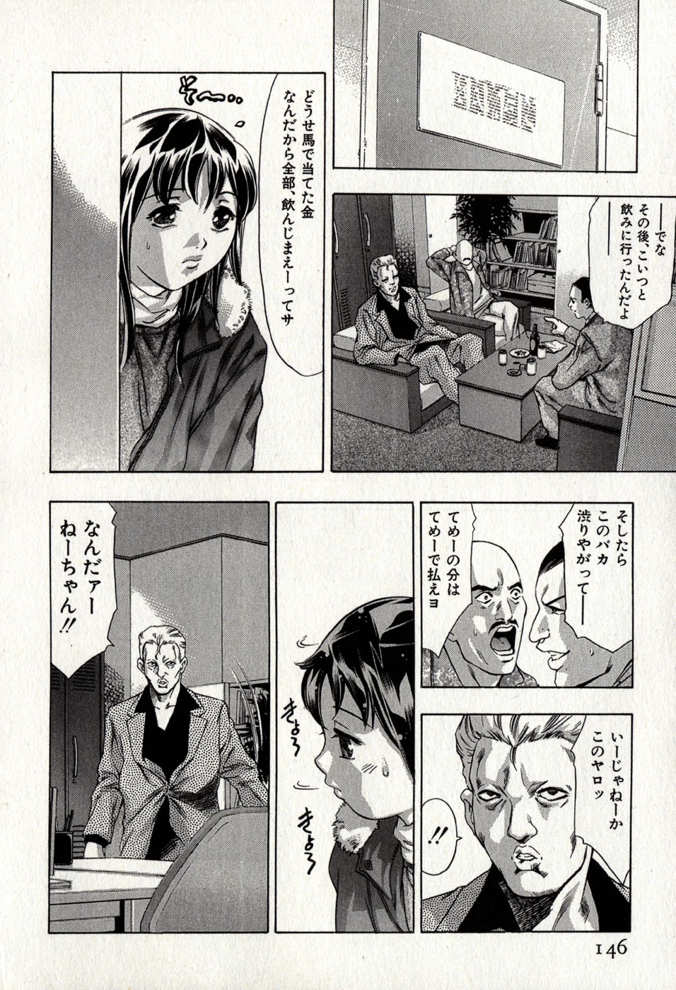 [Onikubo Hirohisa] Mehyou - Female Panther Vol. 8 149