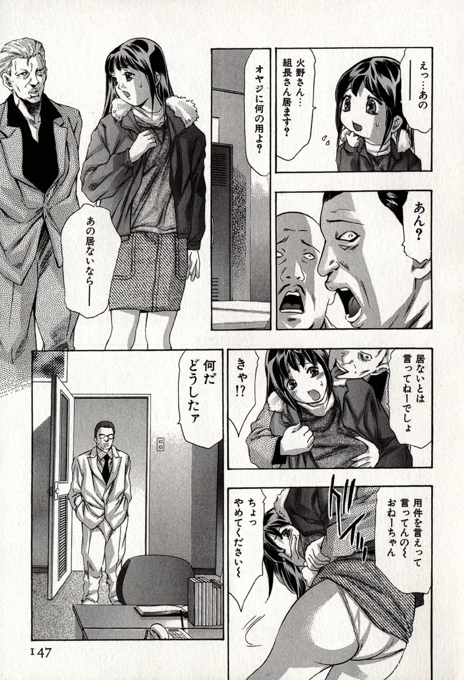 [Onikubo Hirohisa] Mehyou - Female Panther Vol. 8 150