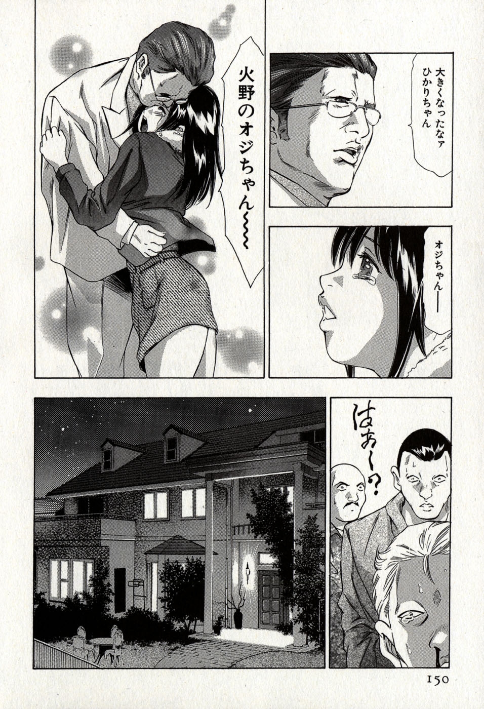 [Onikubo Hirohisa] Mehyou - Female Panther Vol. 8 153