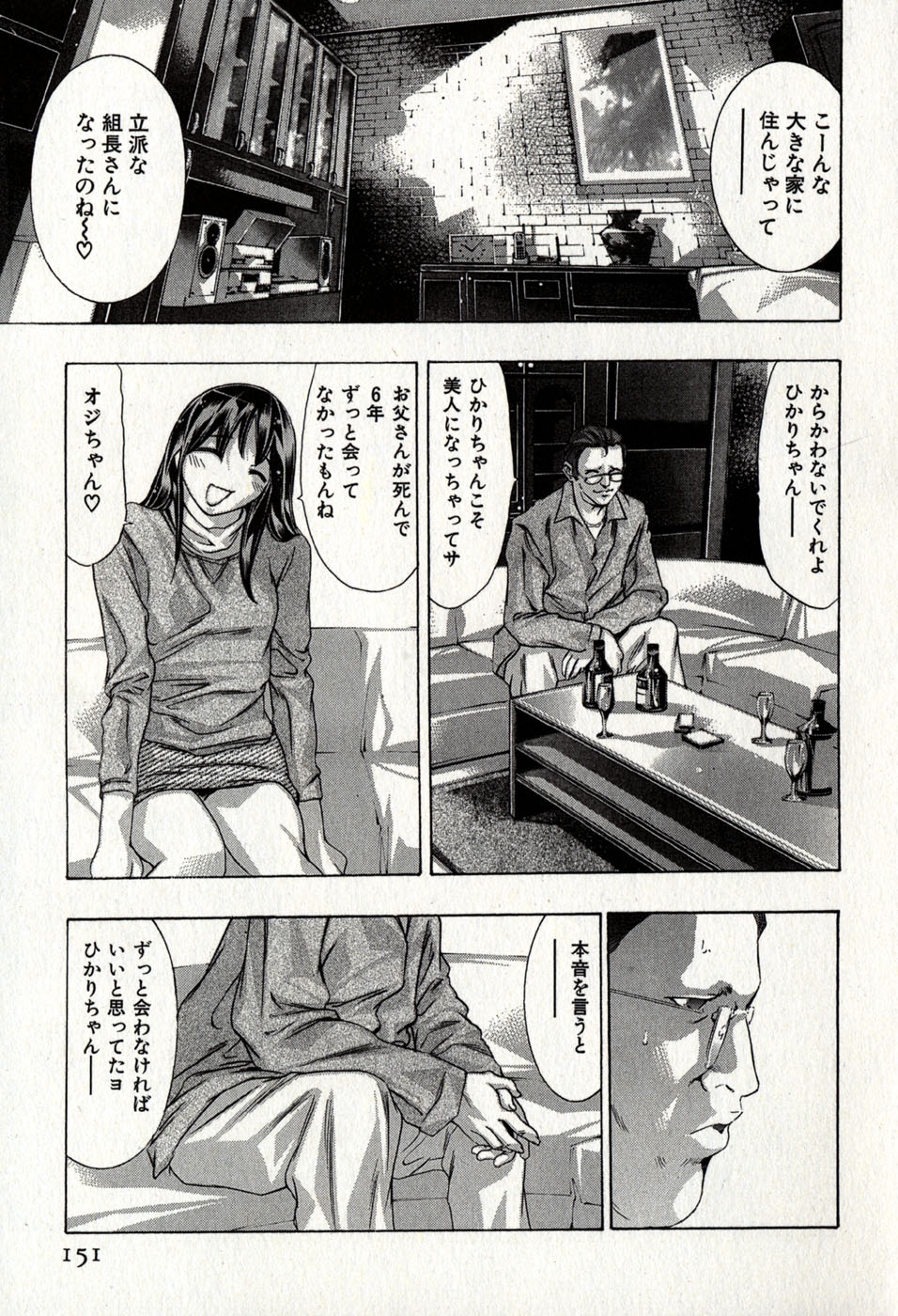 [Onikubo Hirohisa] Mehyou - Female Panther Vol. 8 154