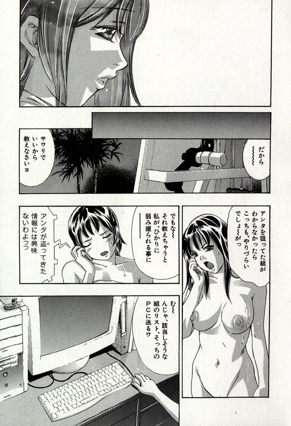 [Onikubo Hirohisa] Mehyou - Female Panther Vol. 8 156