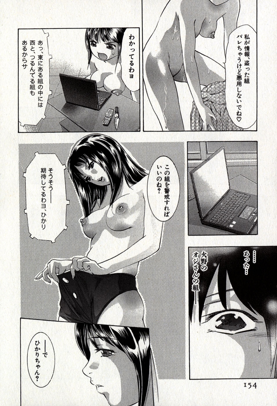 [Onikubo Hirohisa] Mehyou - Female Panther Vol. 8 157