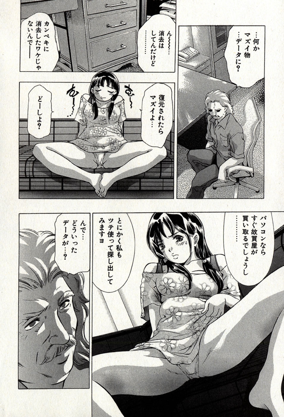 [Onikubo Hirohisa] Mehyou - Female Panther Vol. 8 15