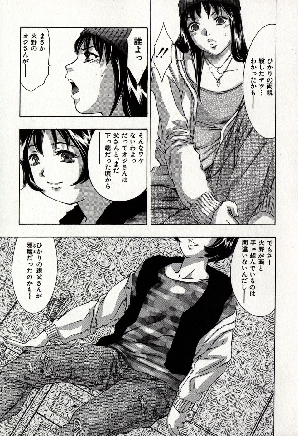 [Onikubo Hirohisa] Mehyou - Female Panther Vol. 8 168