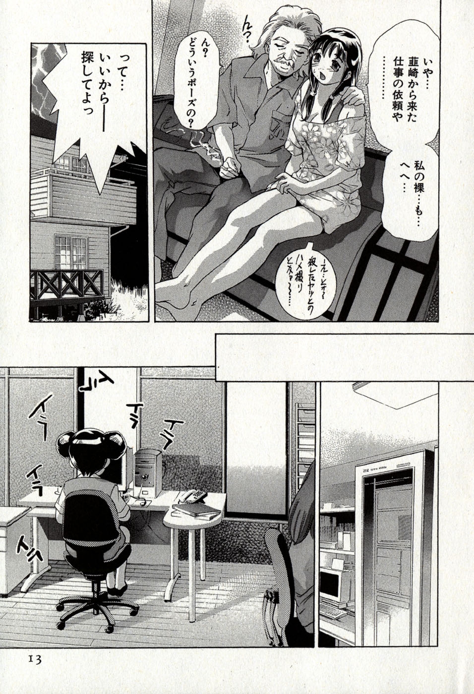[Onikubo Hirohisa] Mehyou - Female Panther Vol. 8 16