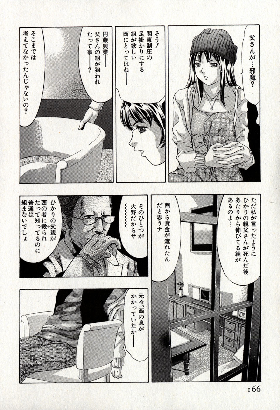 [Onikubo Hirohisa] Mehyou - Female Panther Vol. 8 169