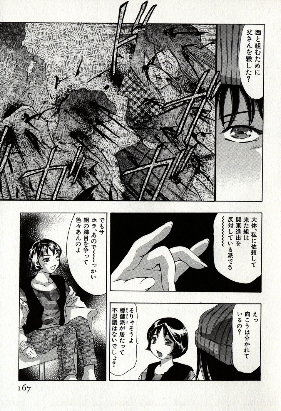 [Onikubo Hirohisa] Mehyou - Female Panther Vol. 8 170