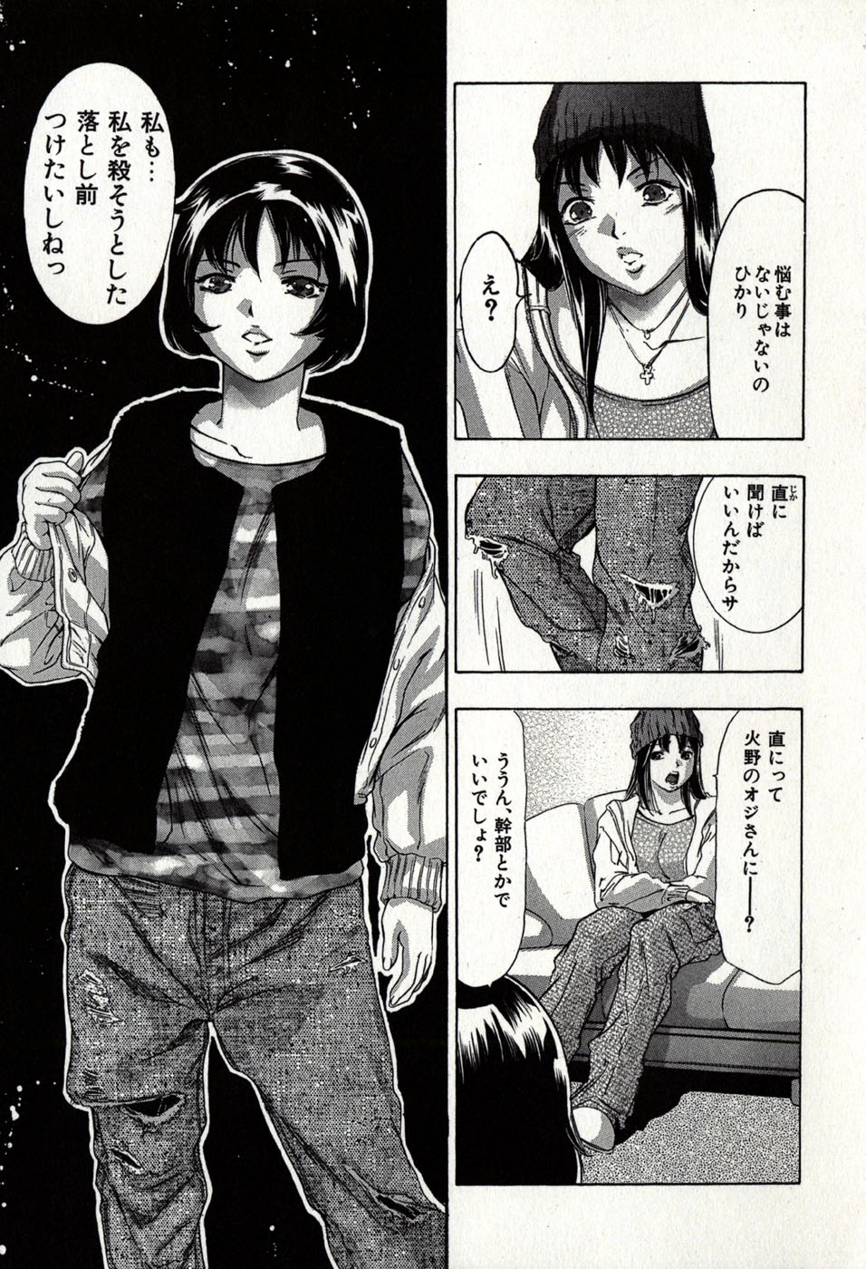 [Onikubo Hirohisa] Mehyou - Female Panther Vol. 8 172
