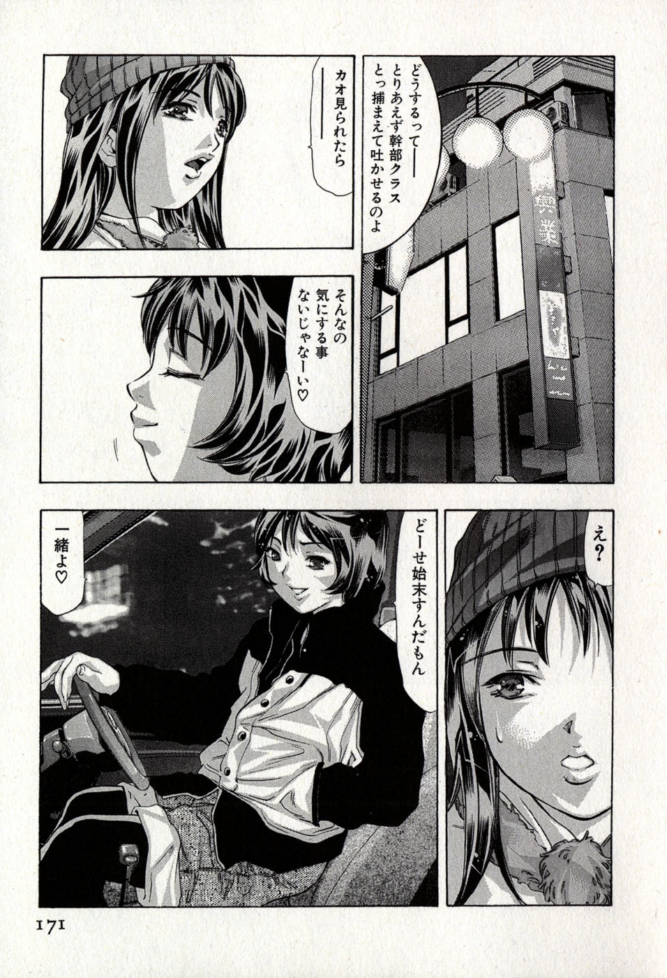 [Onikubo Hirohisa] Mehyou - Female Panther Vol. 8 174