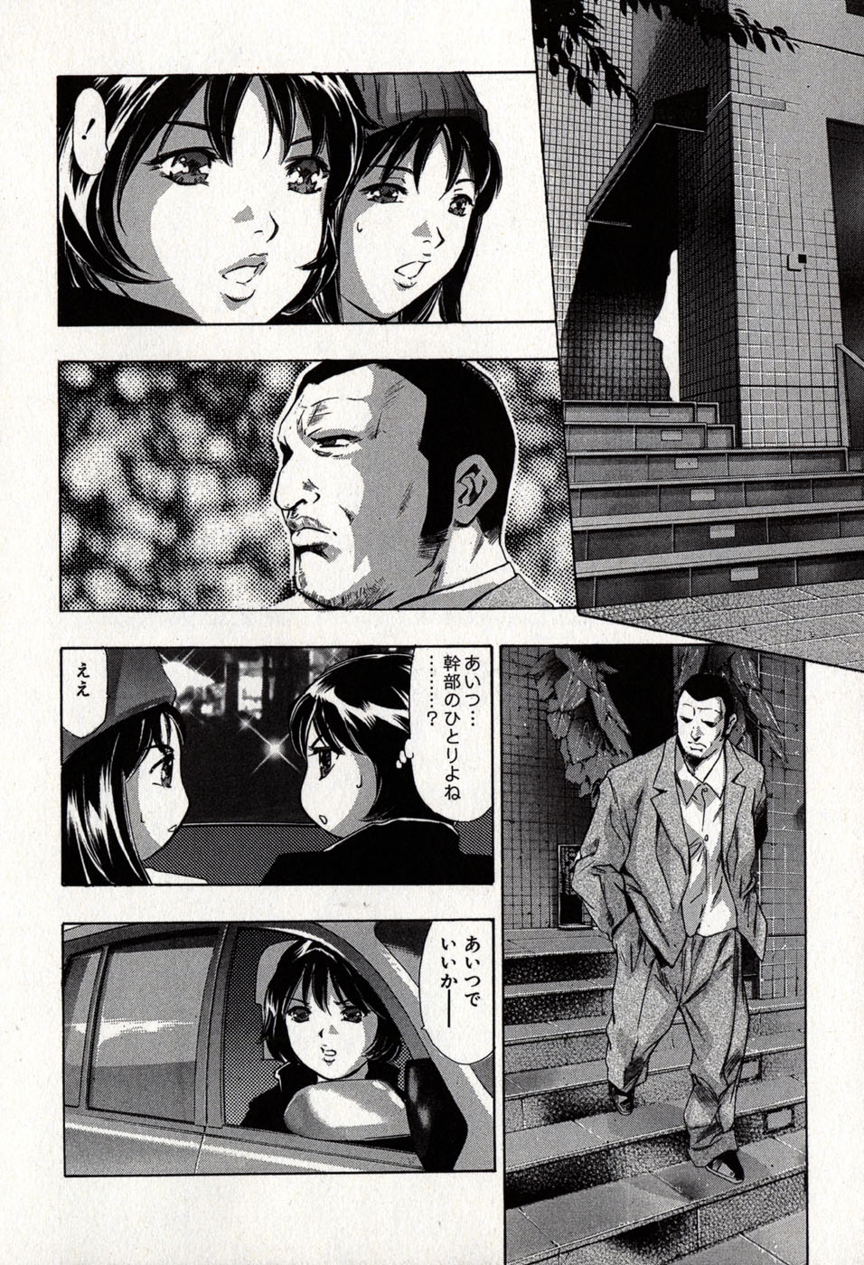 [Onikubo Hirohisa] Mehyou - Female Panther Vol. 8 175