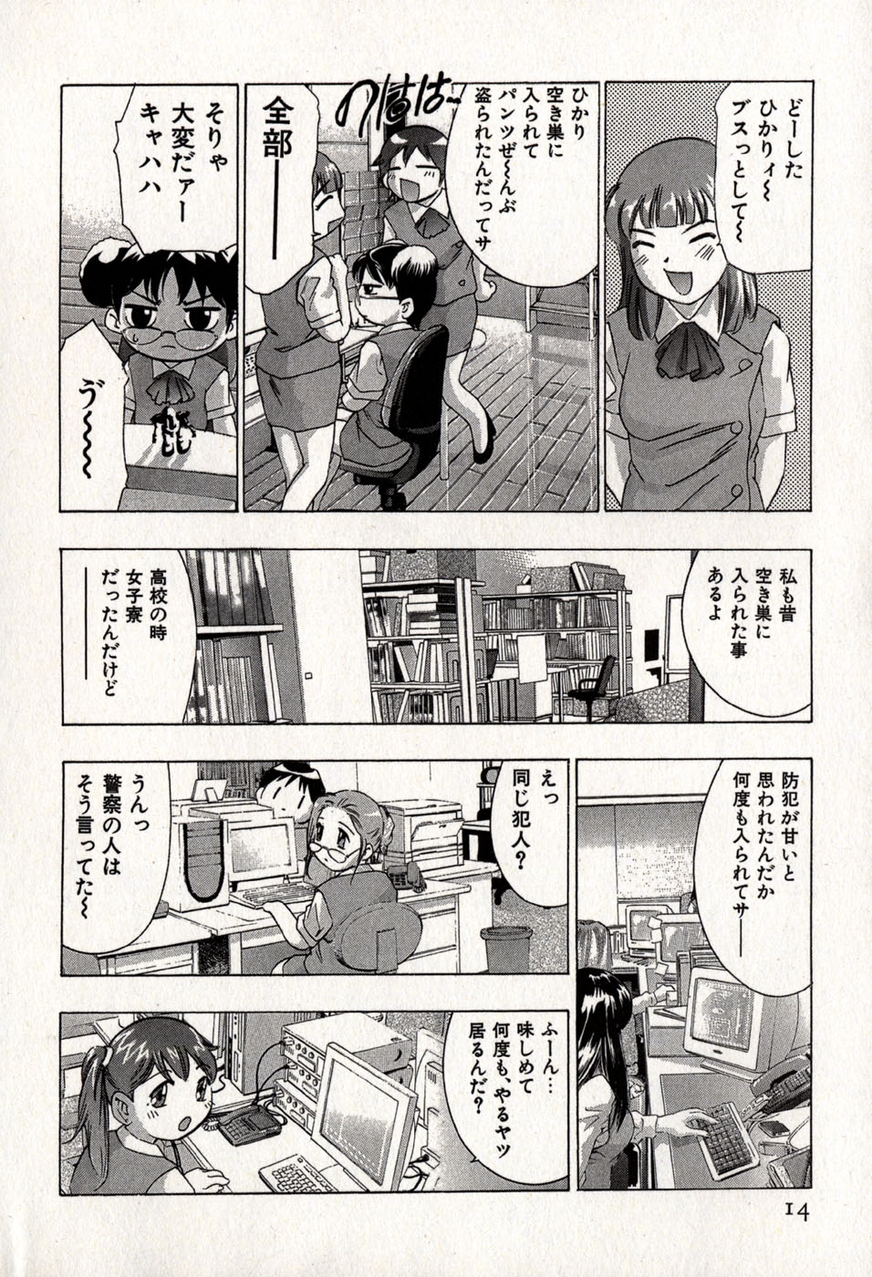 [Onikubo Hirohisa] Mehyou - Female Panther Vol. 8 17