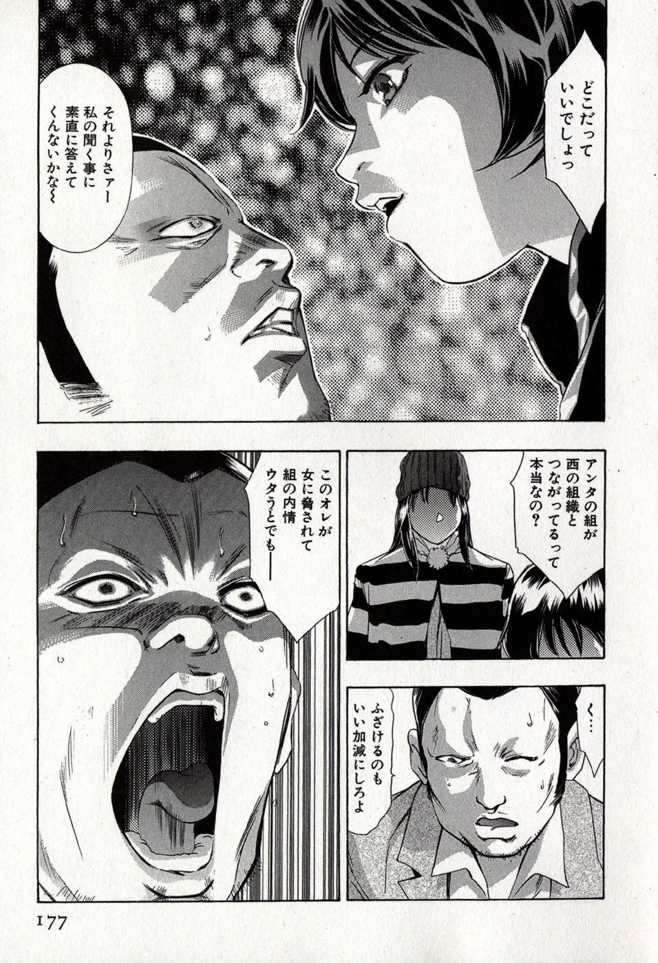 [Onikubo Hirohisa] Mehyou - Female Panther Vol. 8 180