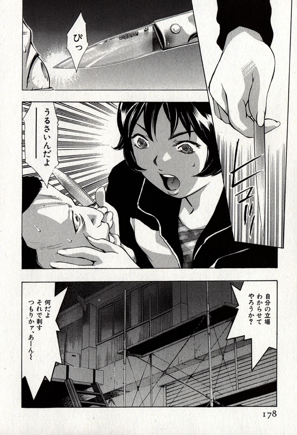 [Onikubo Hirohisa] Mehyou - Female Panther Vol. 8 181