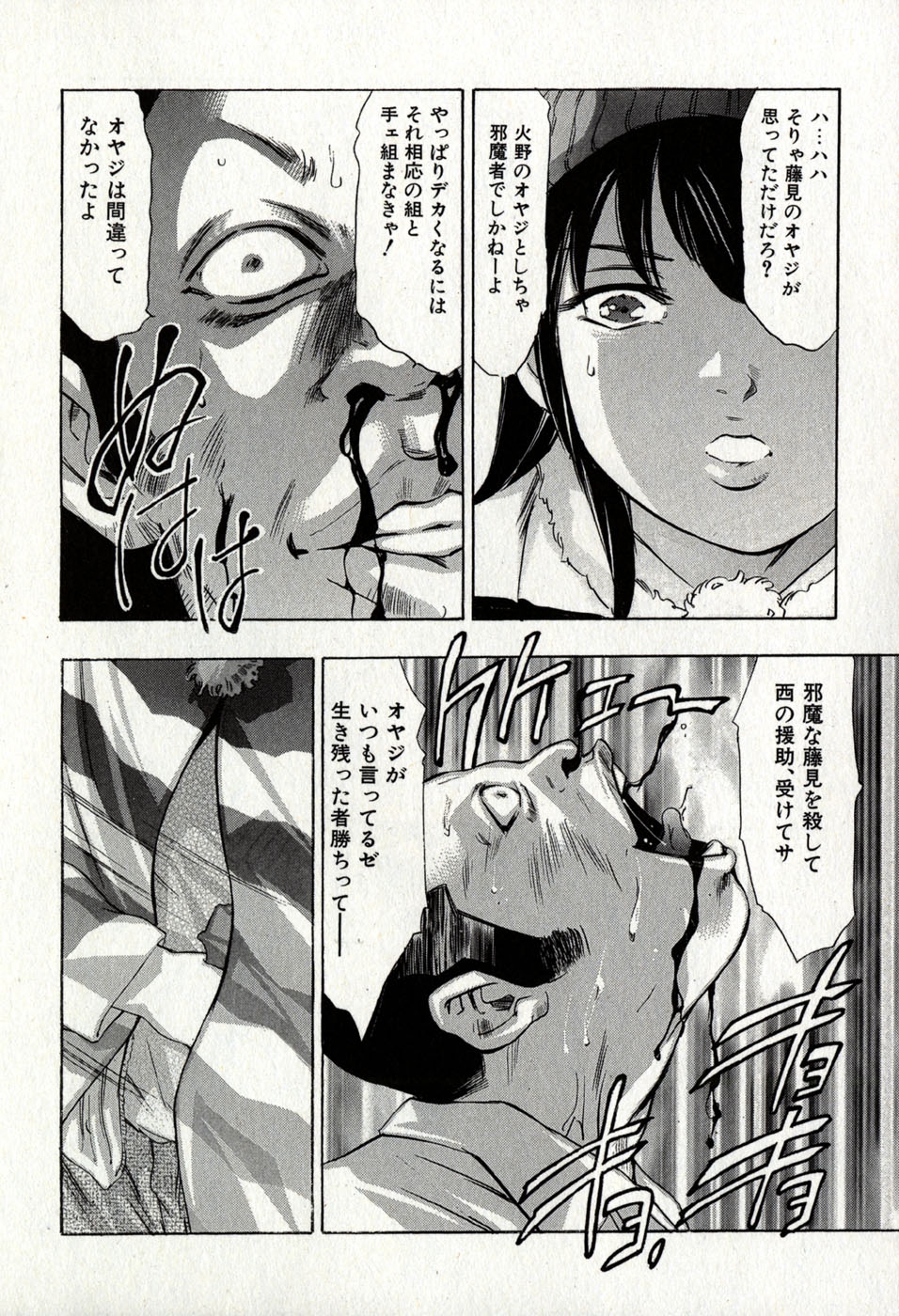 [Onikubo Hirohisa] Mehyou - Female Panther Vol. 8 185