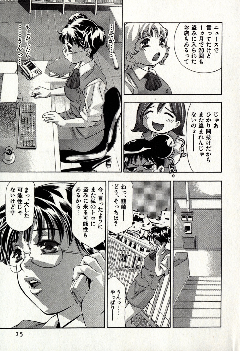[Onikubo Hirohisa] Mehyou - Female Panther Vol. 8 18