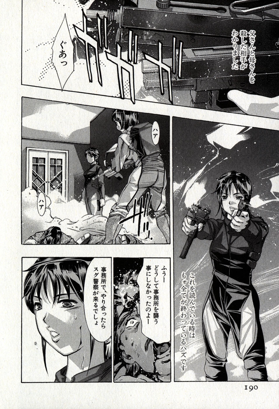 [Onikubo Hirohisa] Mehyou - Female Panther Vol. 8 193