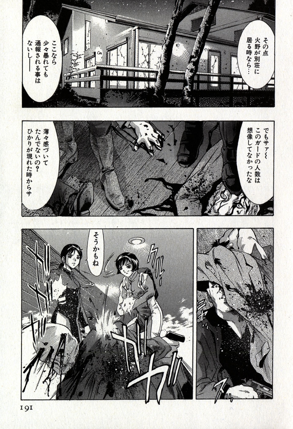 [Onikubo Hirohisa] Mehyou - Female Panther Vol. 8 194