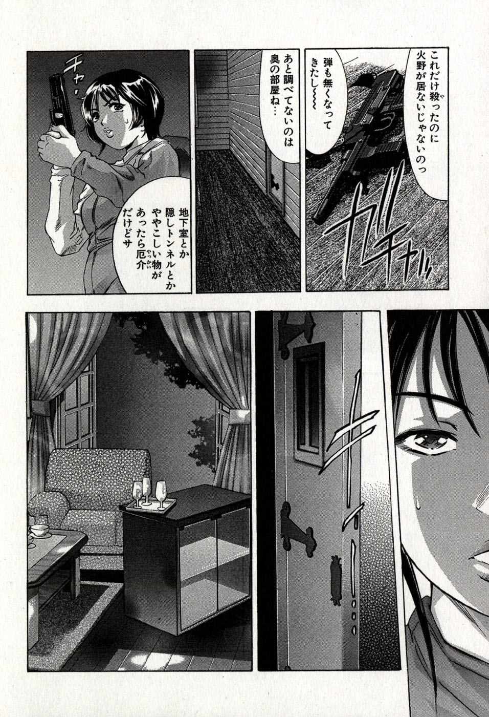 [Onikubo Hirohisa] Mehyou - Female Panther Vol. 8 195