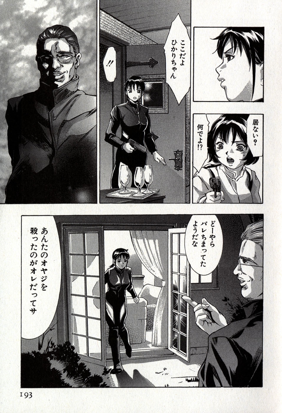 [Onikubo Hirohisa] Mehyou - Female Panther Vol. 8 196