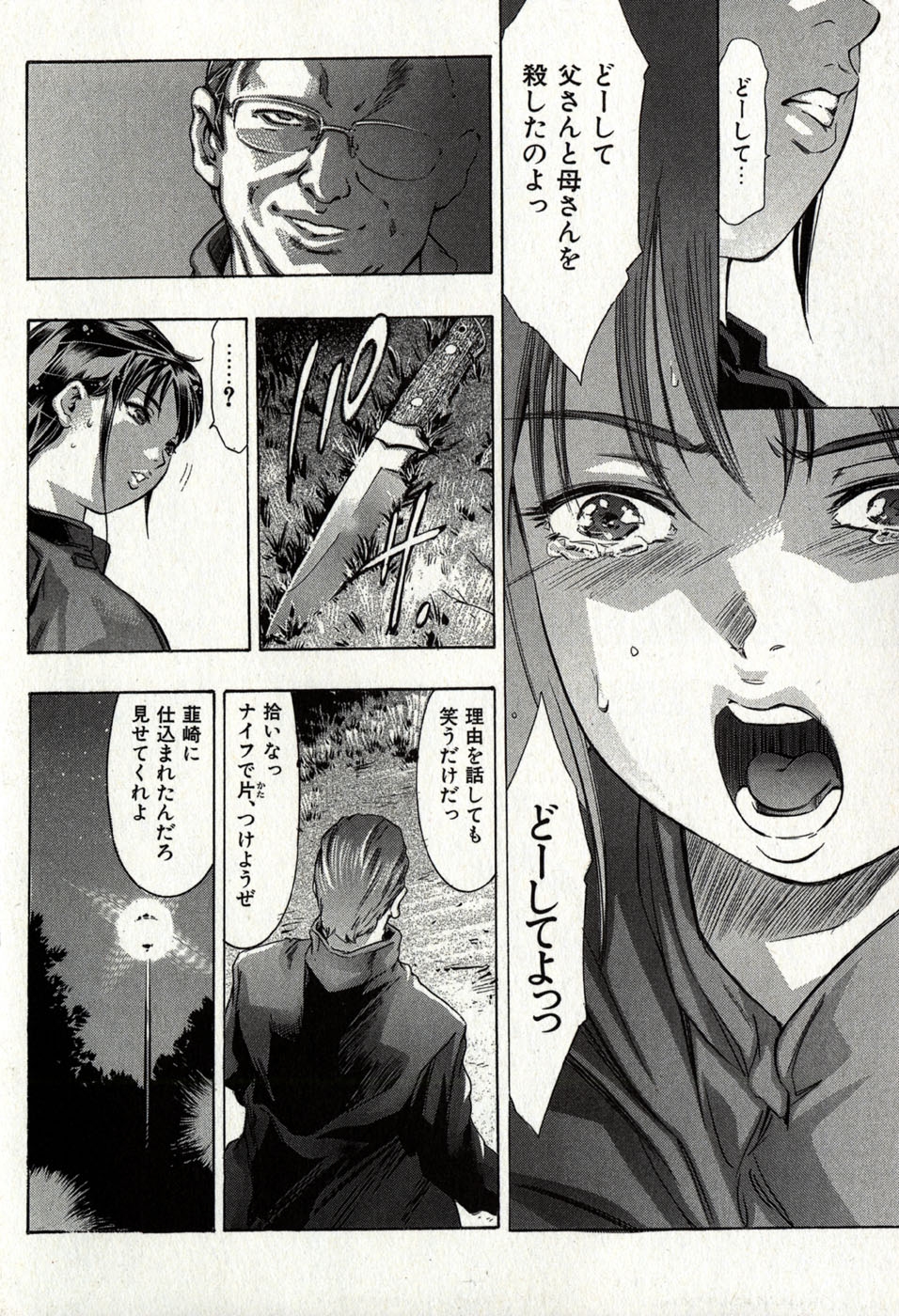 [Onikubo Hirohisa] Mehyou - Female Panther Vol. 8 197