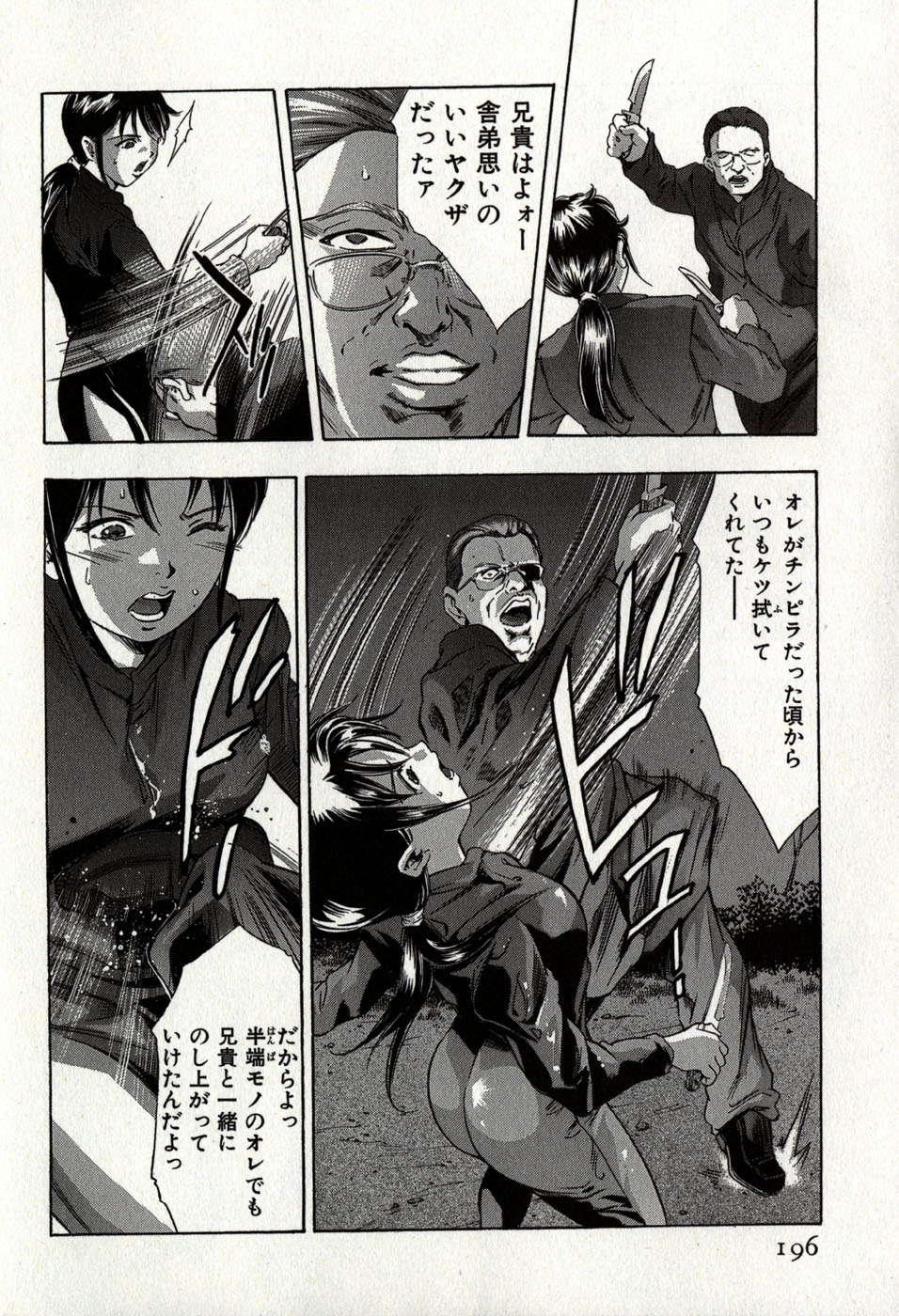 [Onikubo Hirohisa] Mehyou - Female Panther Vol. 8 199
