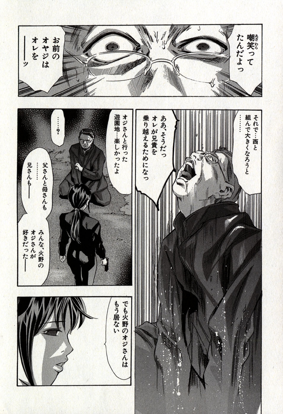 [Onikubo Hirohisa] Mehyou - Female Panther Vol. 8 203