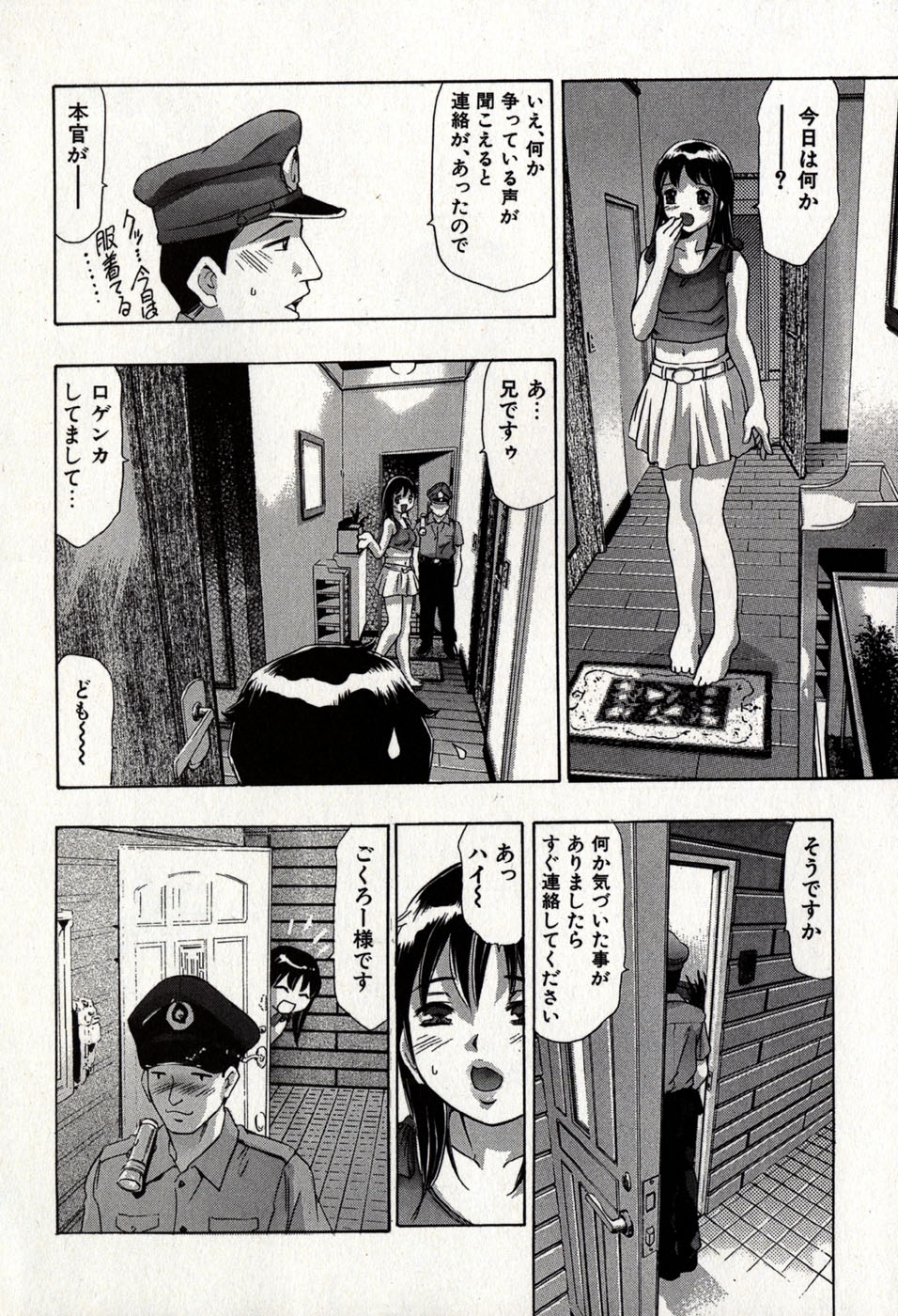 [Onikubo Hirohisa] Mehyou - Female Panther Vol. 8 27