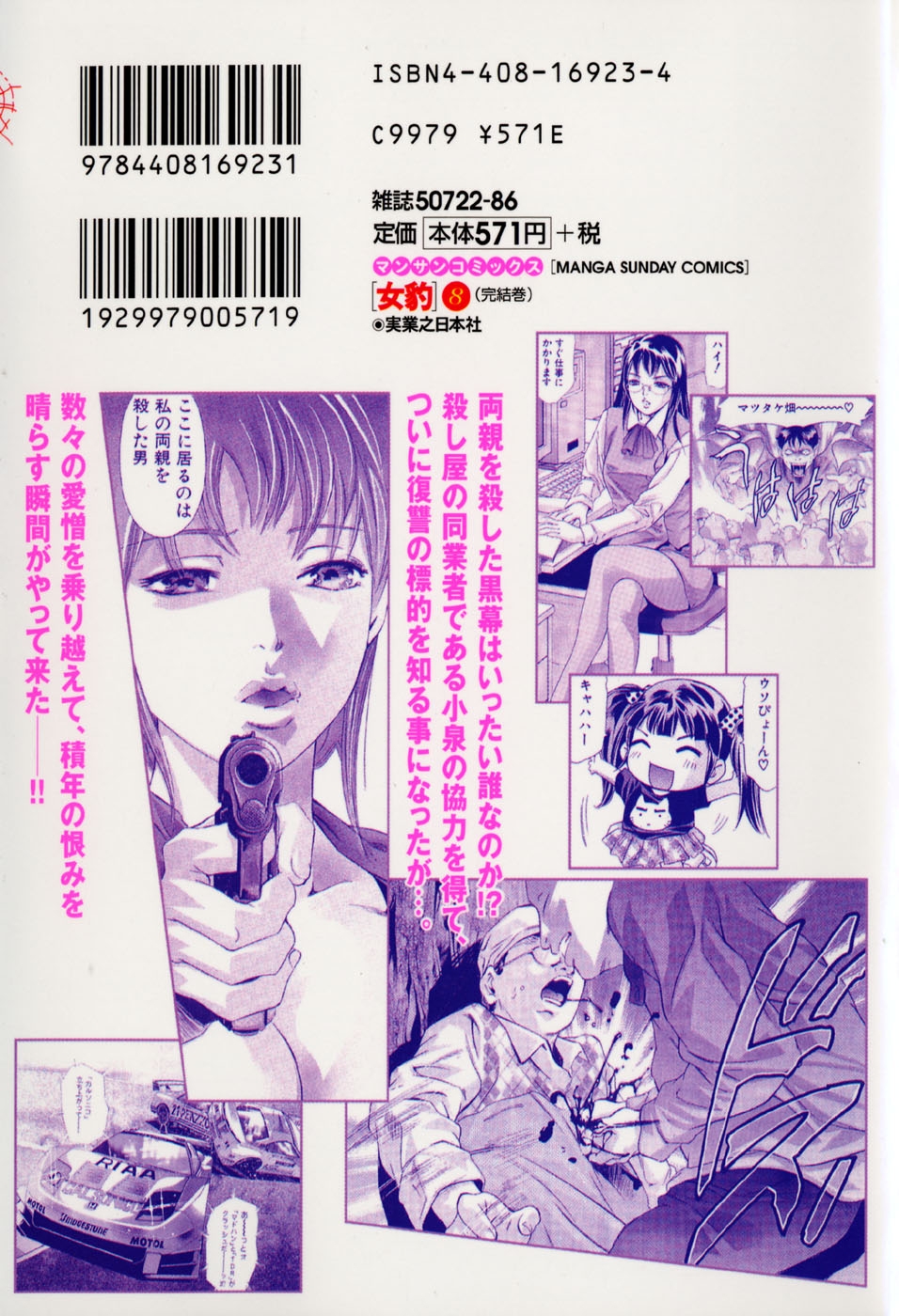 [Onikubo Hirohisa] Mehyou - Female Panther Vol. 8 2