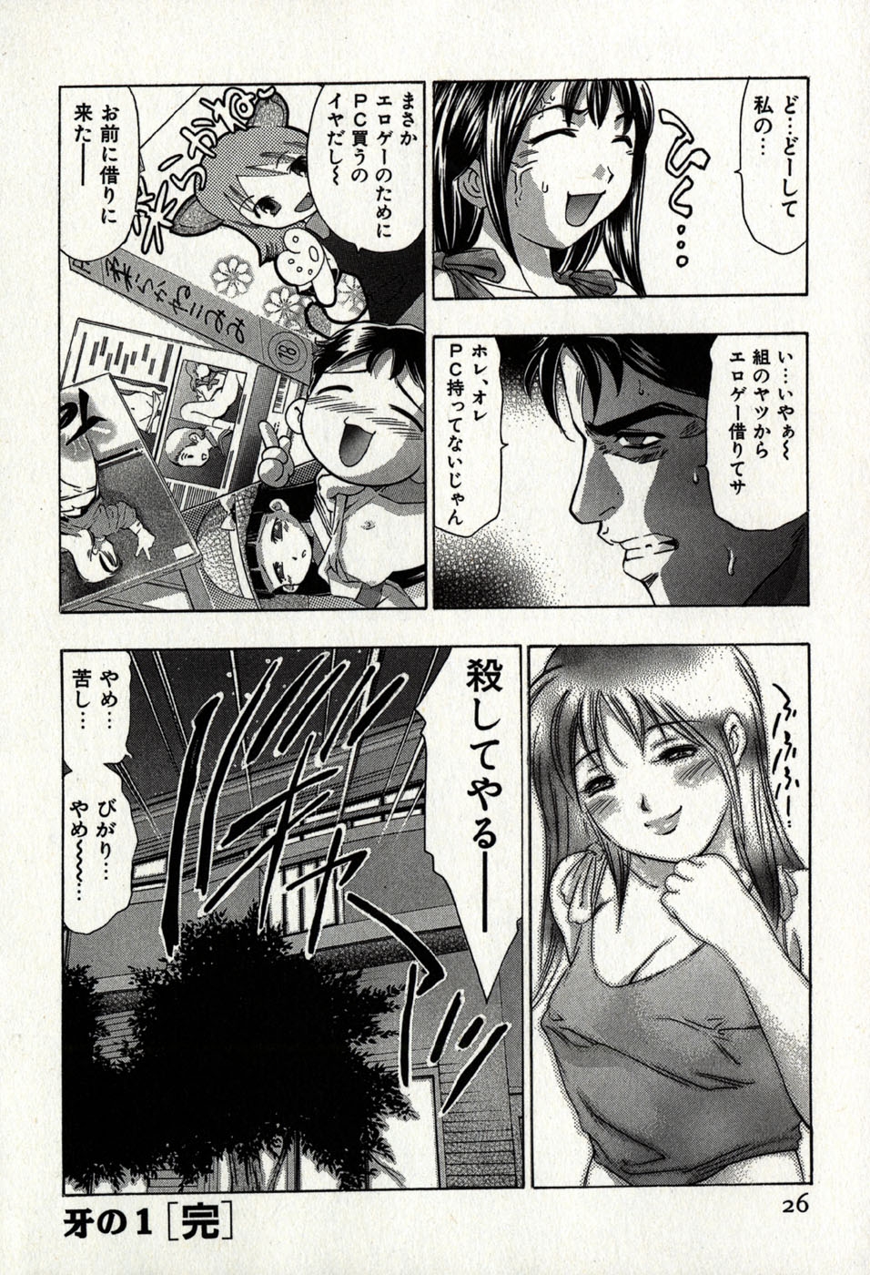 [Onikubo Hirohisa] Mehyou - Female Panther Vol. 8 29