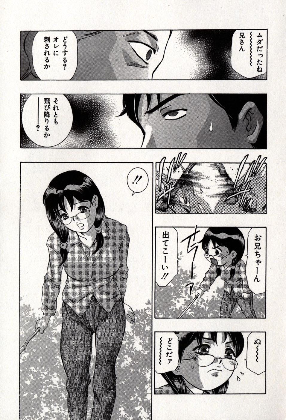 [Onikubo Hirohisa] Mehyou - Female Panther Vol. 8 44