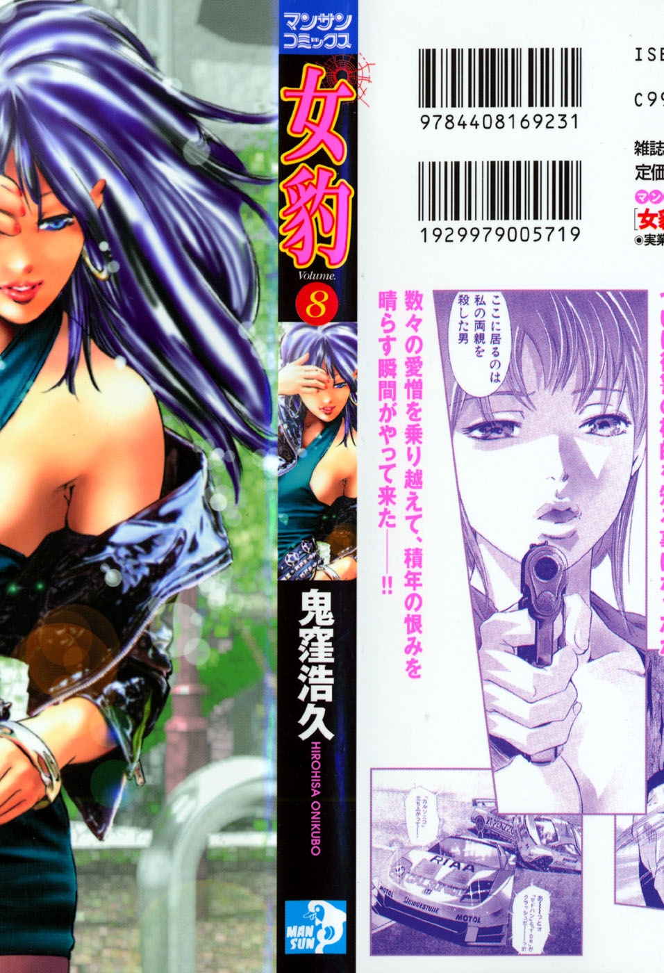[Onikubo Hirohisa] Mehyou - Female Panther Vol. 8 4