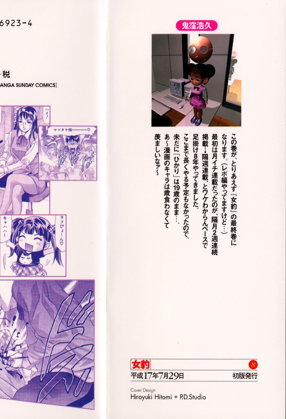 [Onikubo Hirohisa] Mehyou - Female Panther Vol. 8 5