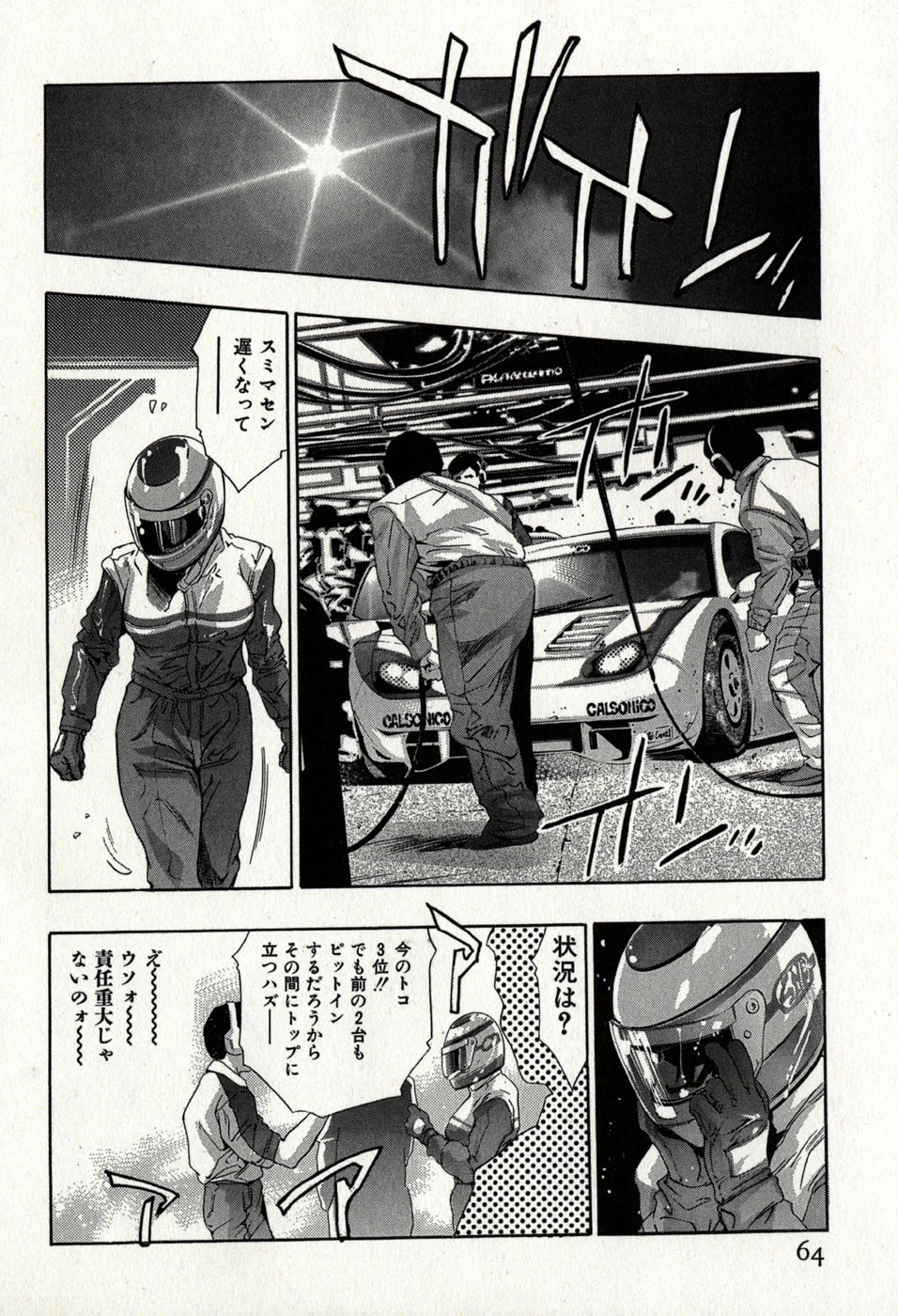 [Onikubo Hirohisa] Mehyou - Female Panther Vol. 8 67