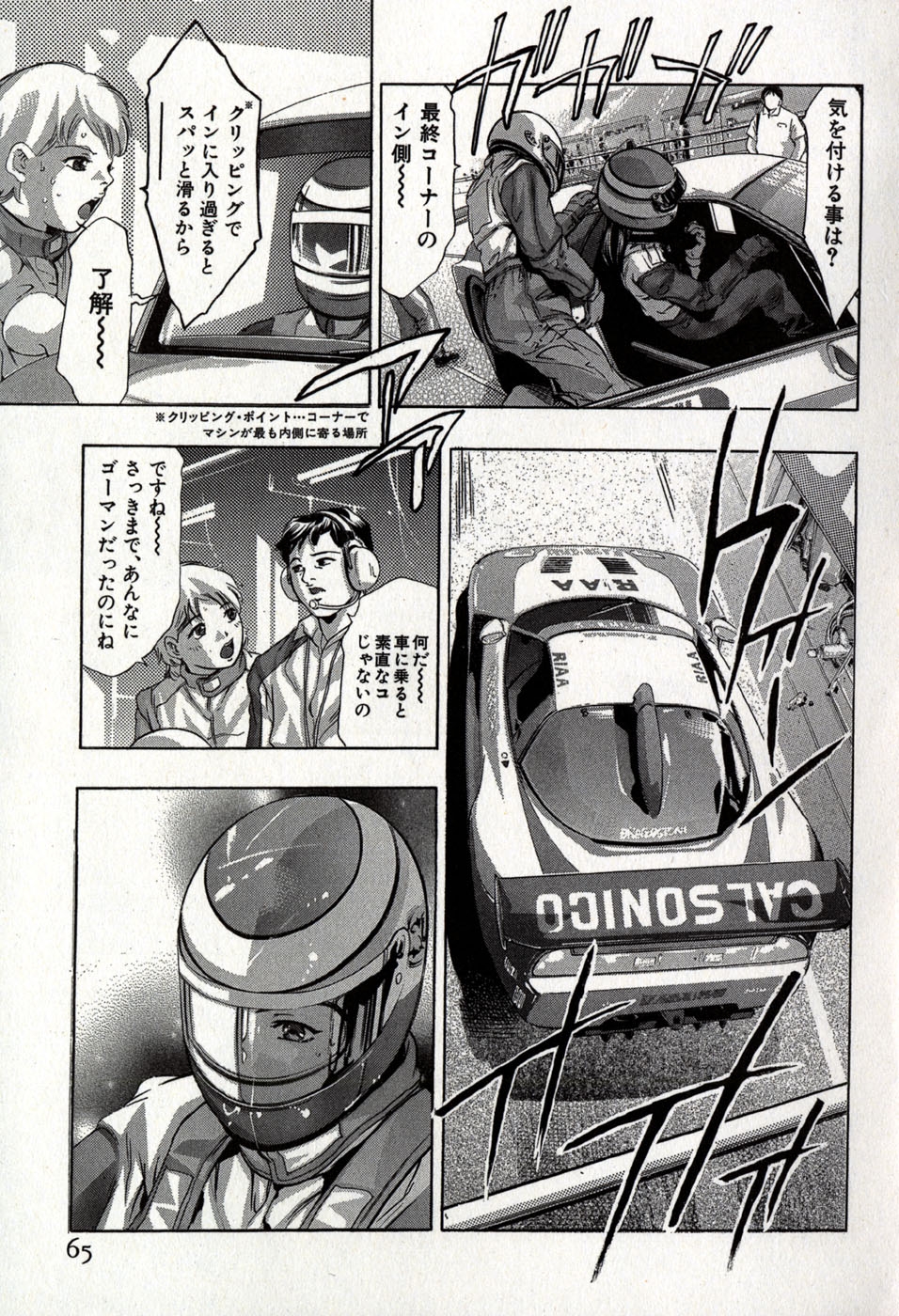 [Onikubo Hirohisa] Mehyou - Female Panther Vol. 8 68