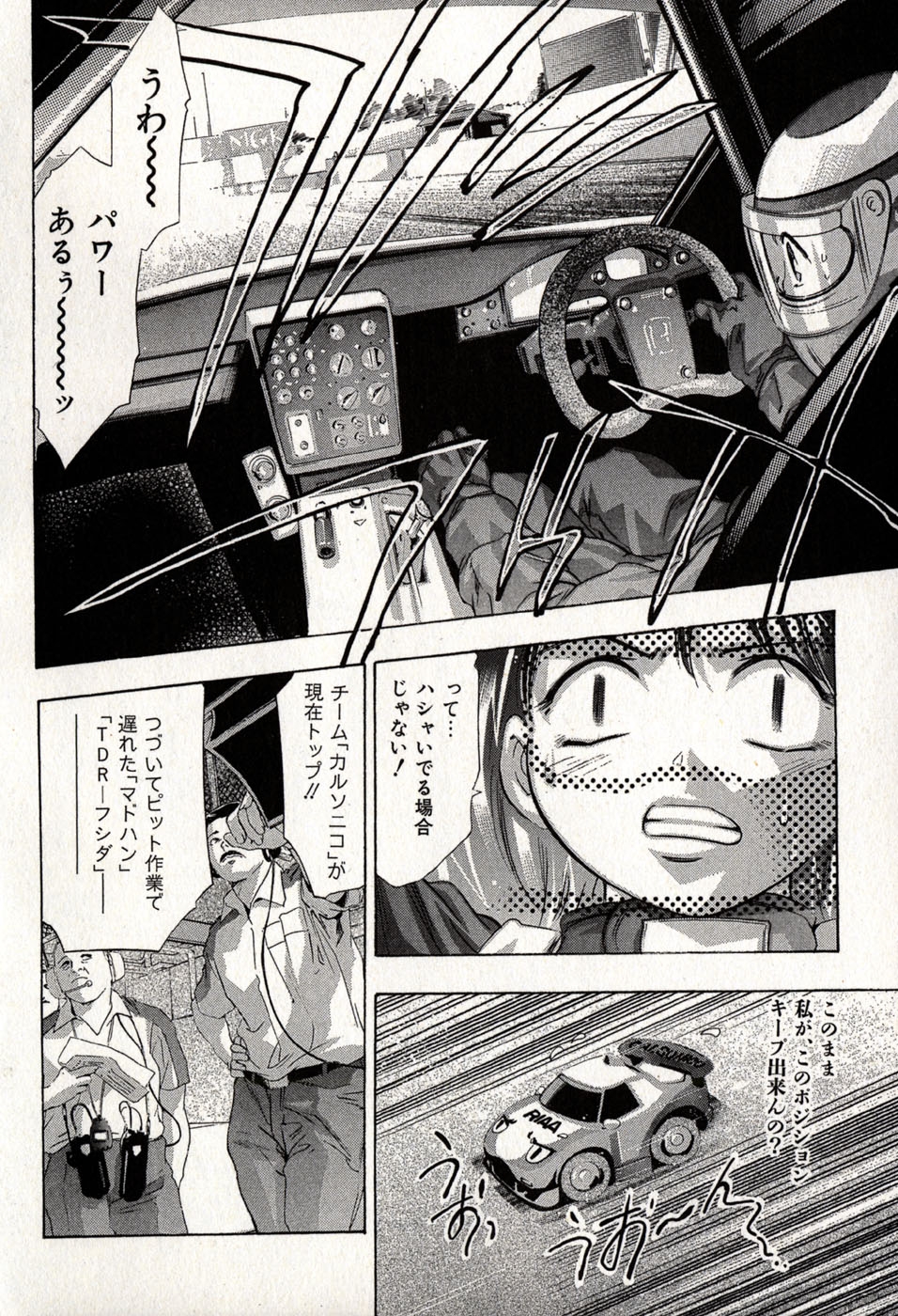 [Onikubo Hirohisa] Mehyou - Female Panther Vol. 8 69