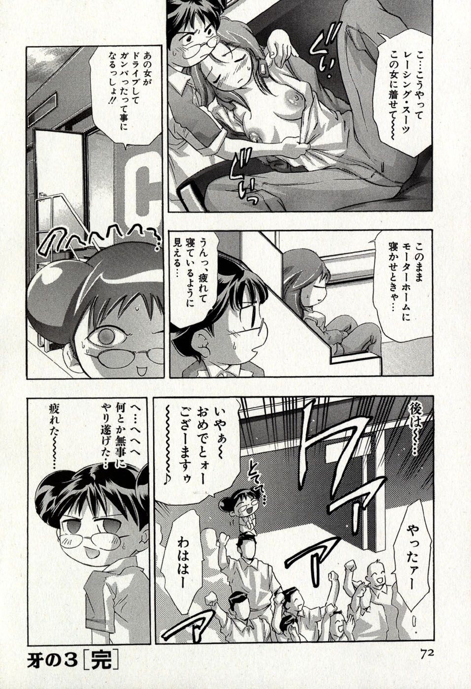 [Onikubo Hirohisa] Mehyou - Female Panther Vol. 8 75