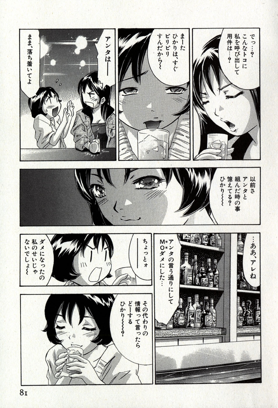 [Onikubo Hirohisa] Mehyou - Female Panther Vol. 8 84