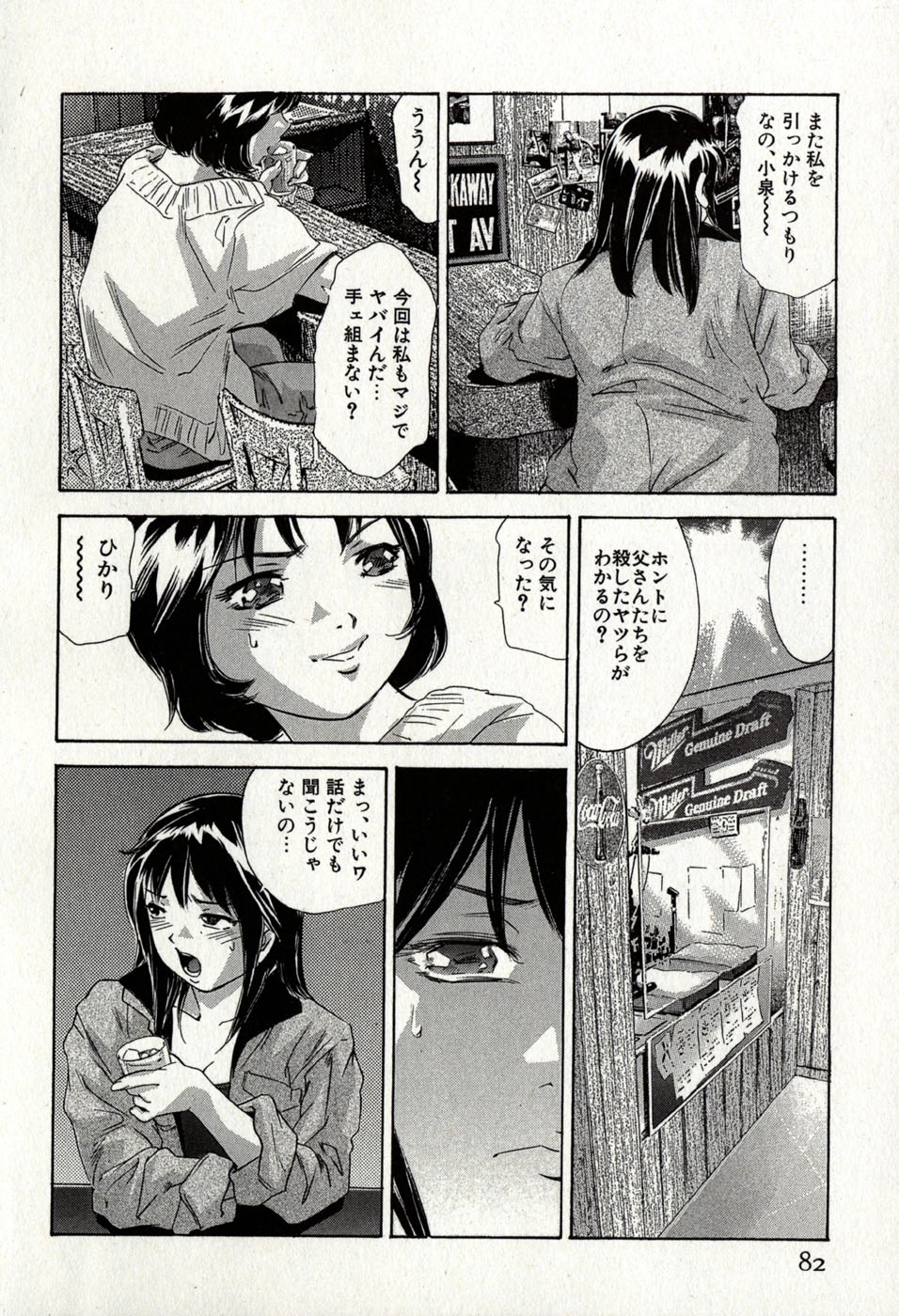 [Onikubo Hirohisa] Mehyou - Female Panther Vol. 8 85