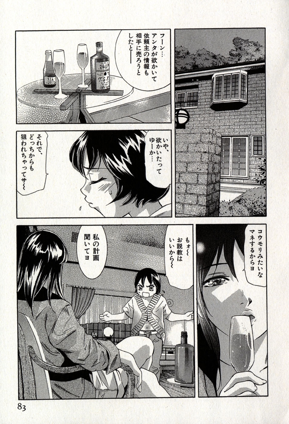 [Onikubo Hirohisa] Mehyou - Female Panther Vol. 8 86