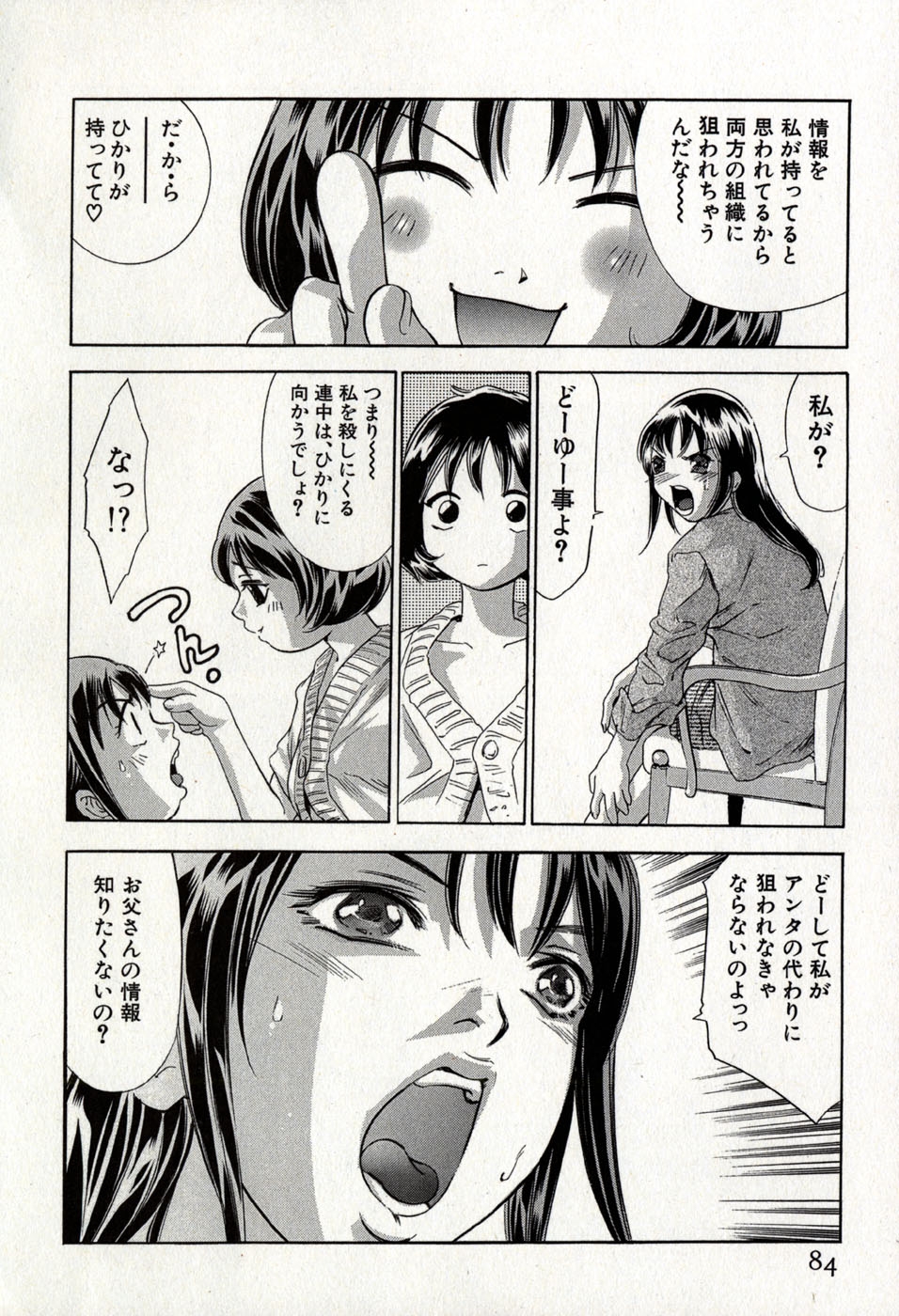 [Onikubo Hirohisa] Mehyou - Female Panther Vol. 8 87