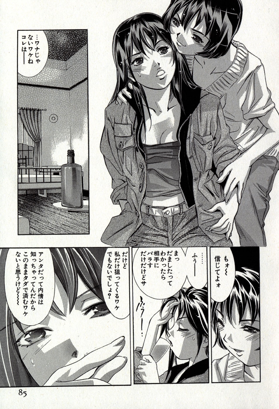 [Onikubo Hirohisa] Mehyou - Female Panther Vol. 8 88