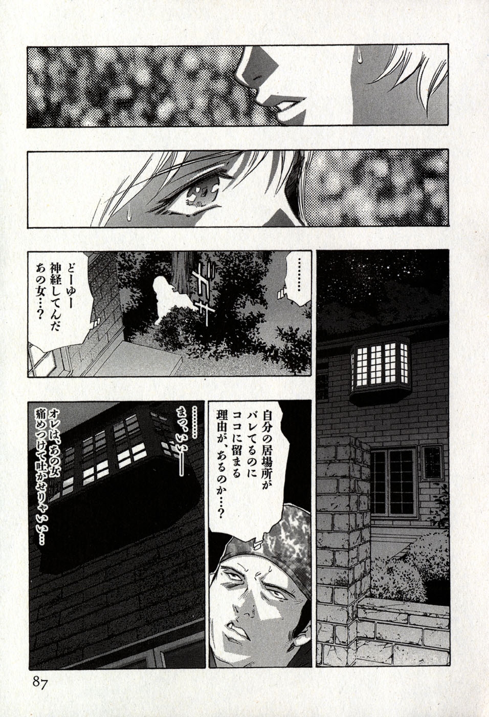 [Onikubo Hirohisa] Mehyou - Female Panther Vol. 8 90