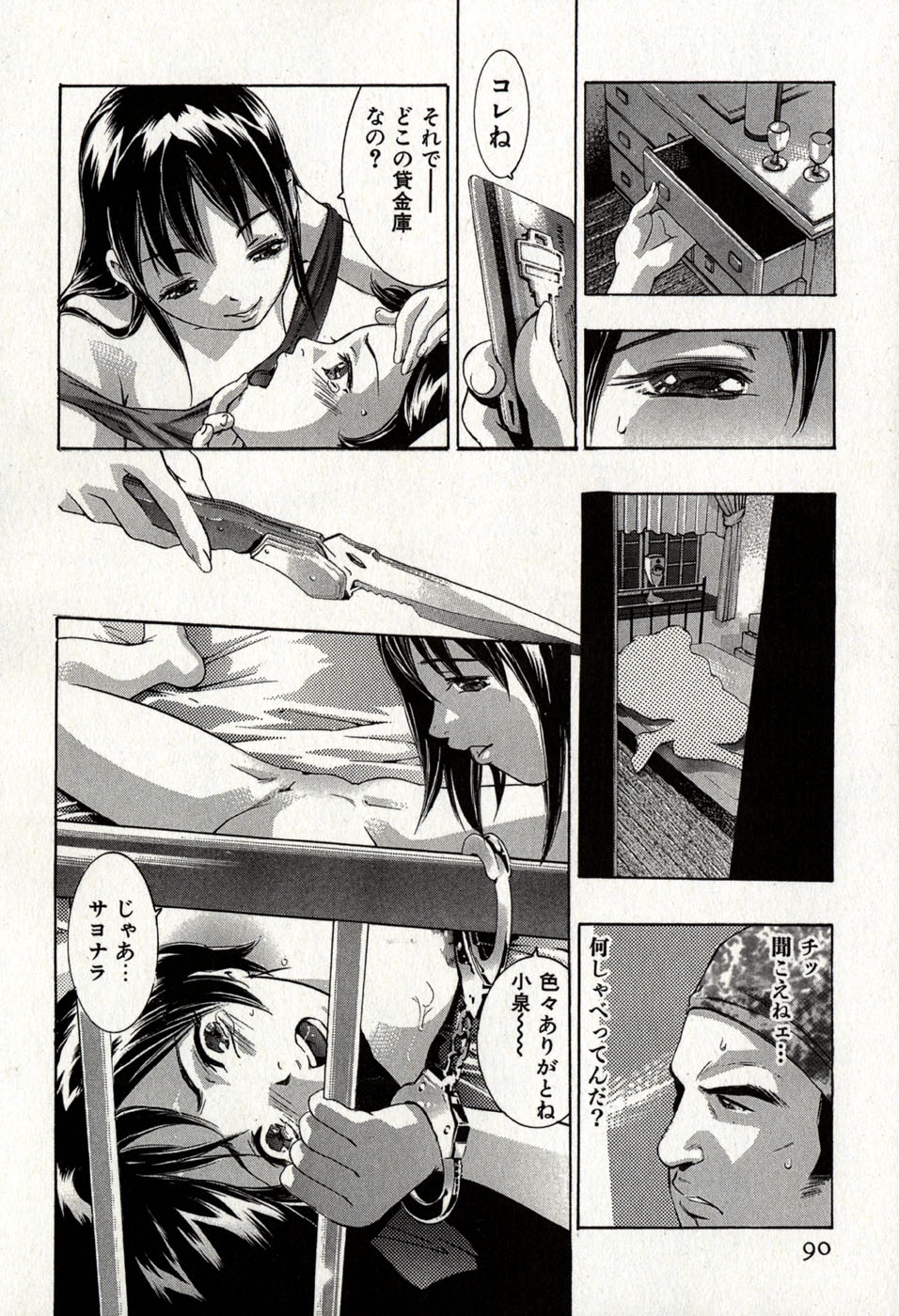 [Onikubo Hirohisa] Mehyou - Female Panther Vol. 8 93