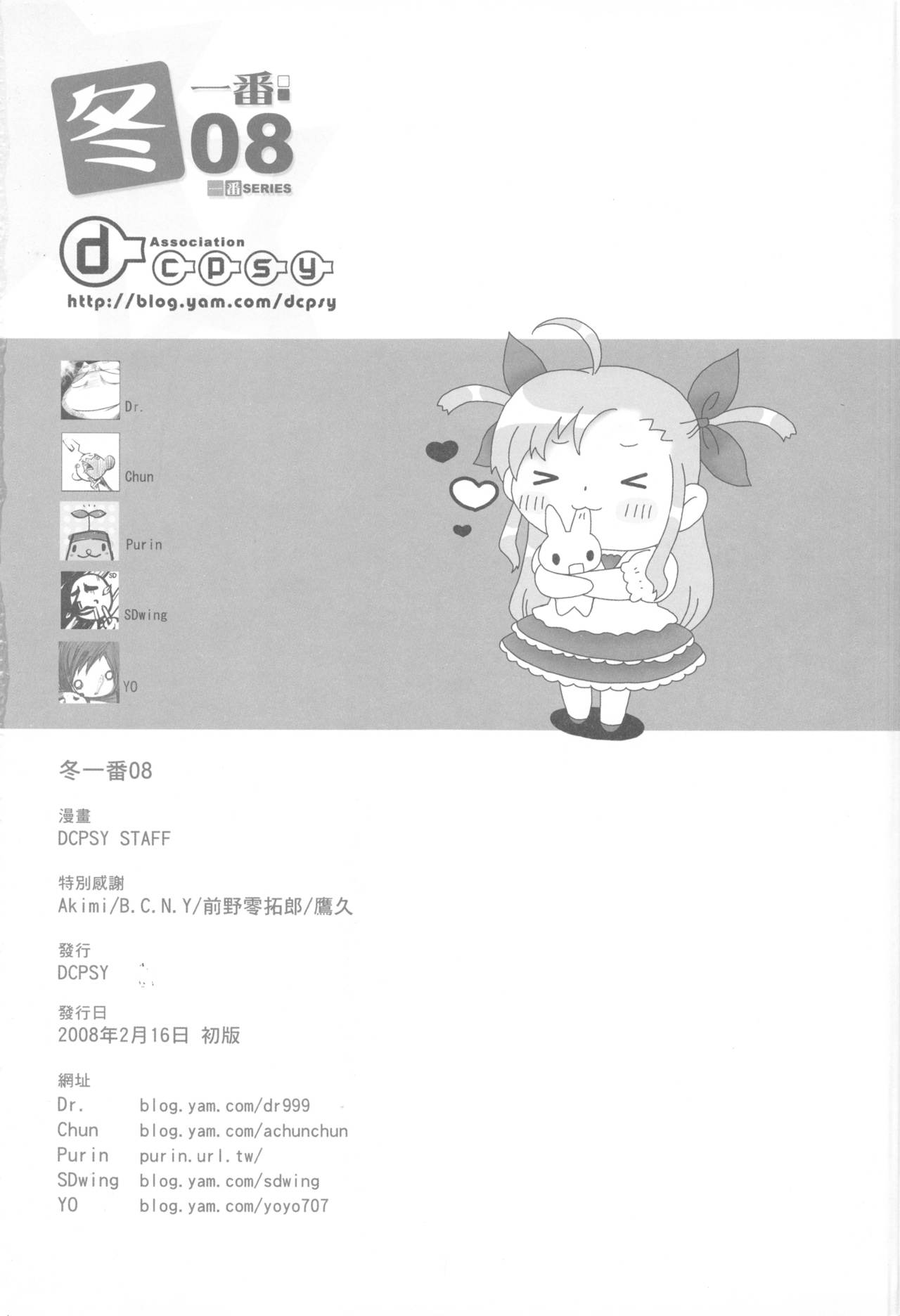 (FF11) [DCPSY (Various)] Natsu Ichiban 08 (Mahou Shoujo Lyrical Nanoha StrikerS) [Chinese] 25