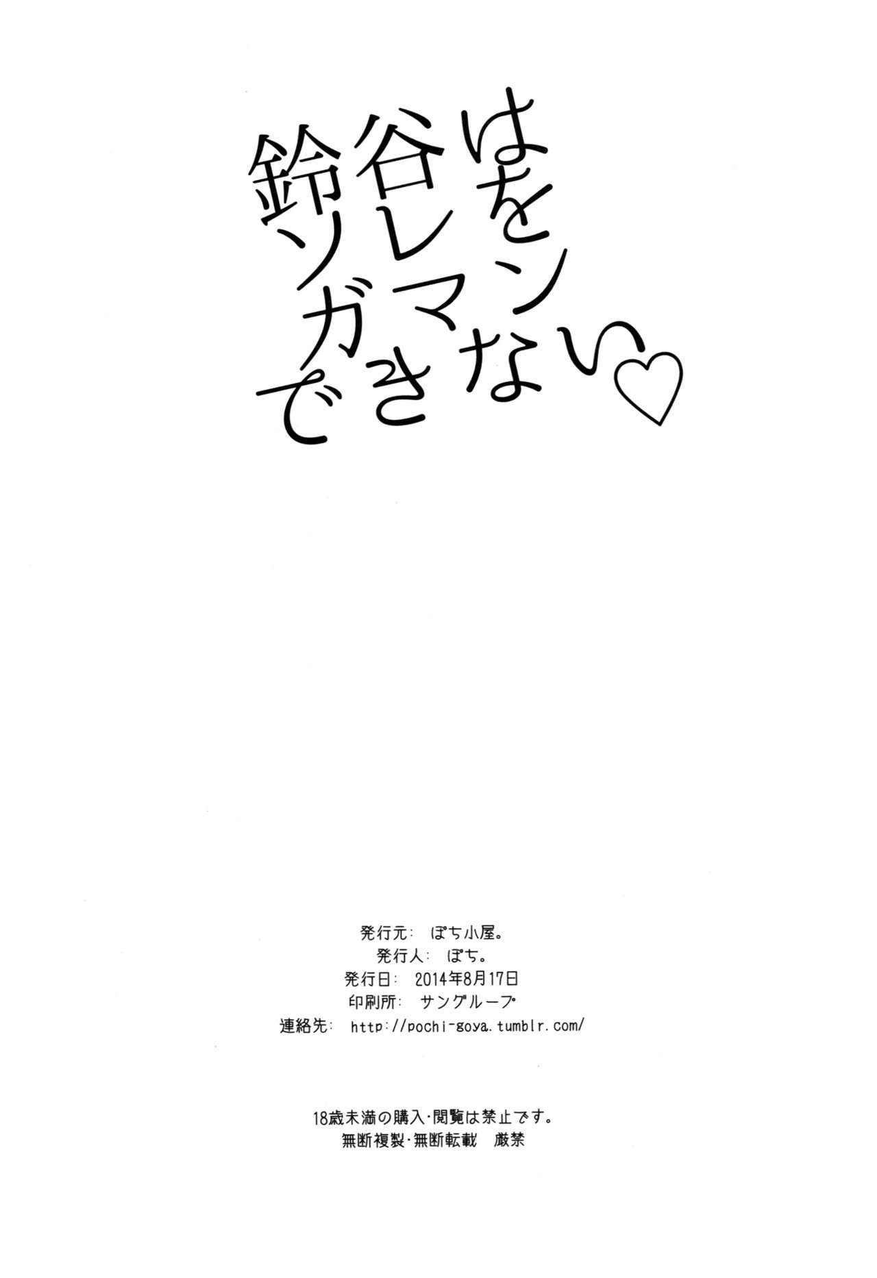 (C86) [Pochi-Goya. (Pochi.)] Suzuya wa Sore o Gaman Dekinai | 스즈야는 그걸 참을수 없어♡ (Kantai Collection -KanColle-) [Korean] [Liberty Library] 20