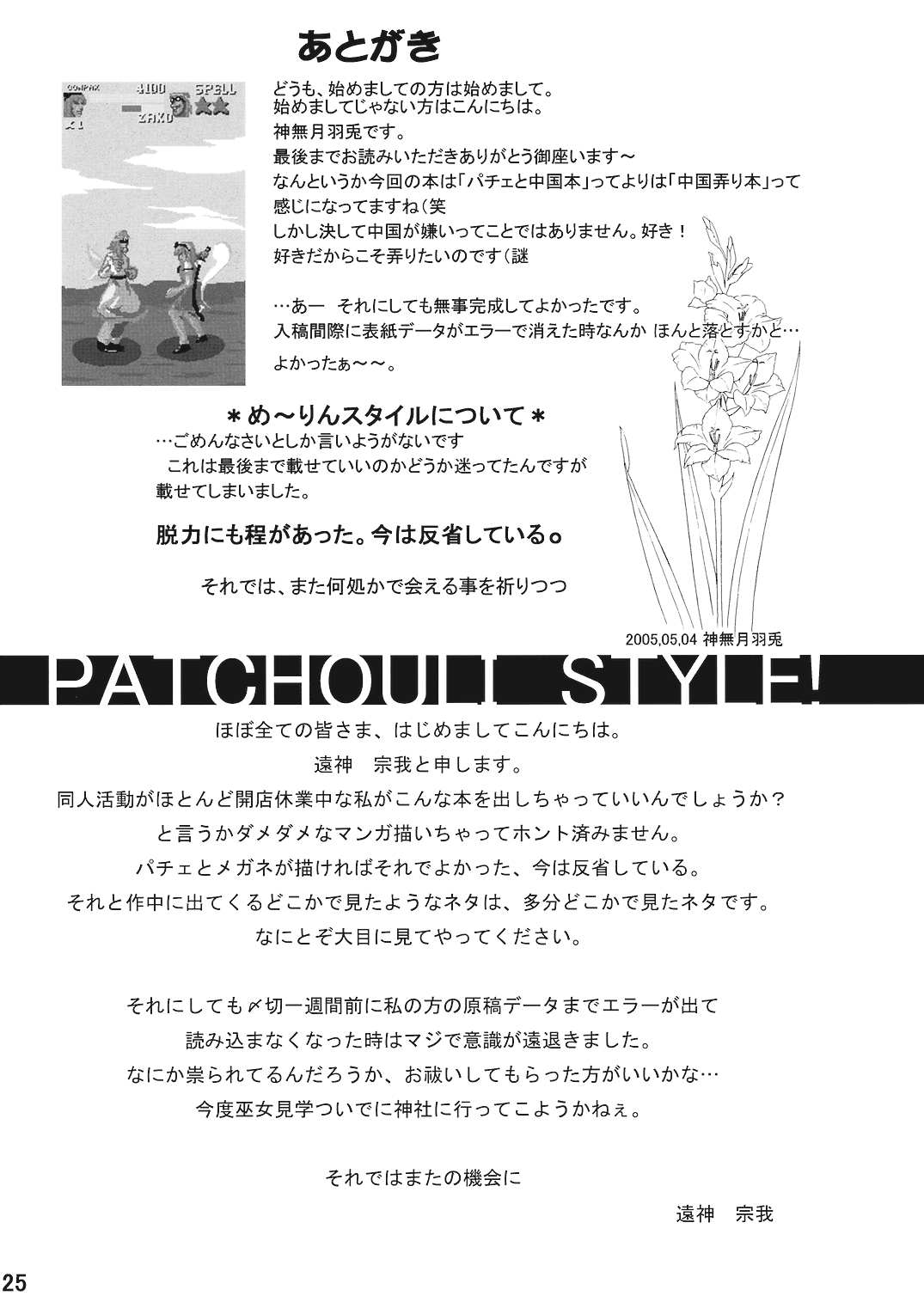 (Reitaisai 2) [Winter Scenery (Various)] PATCHOULI STYLE! (Touhou Project) 24